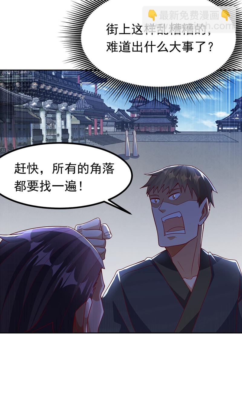 🍘武逆 第367话 玄天双仙失踪了 第17页