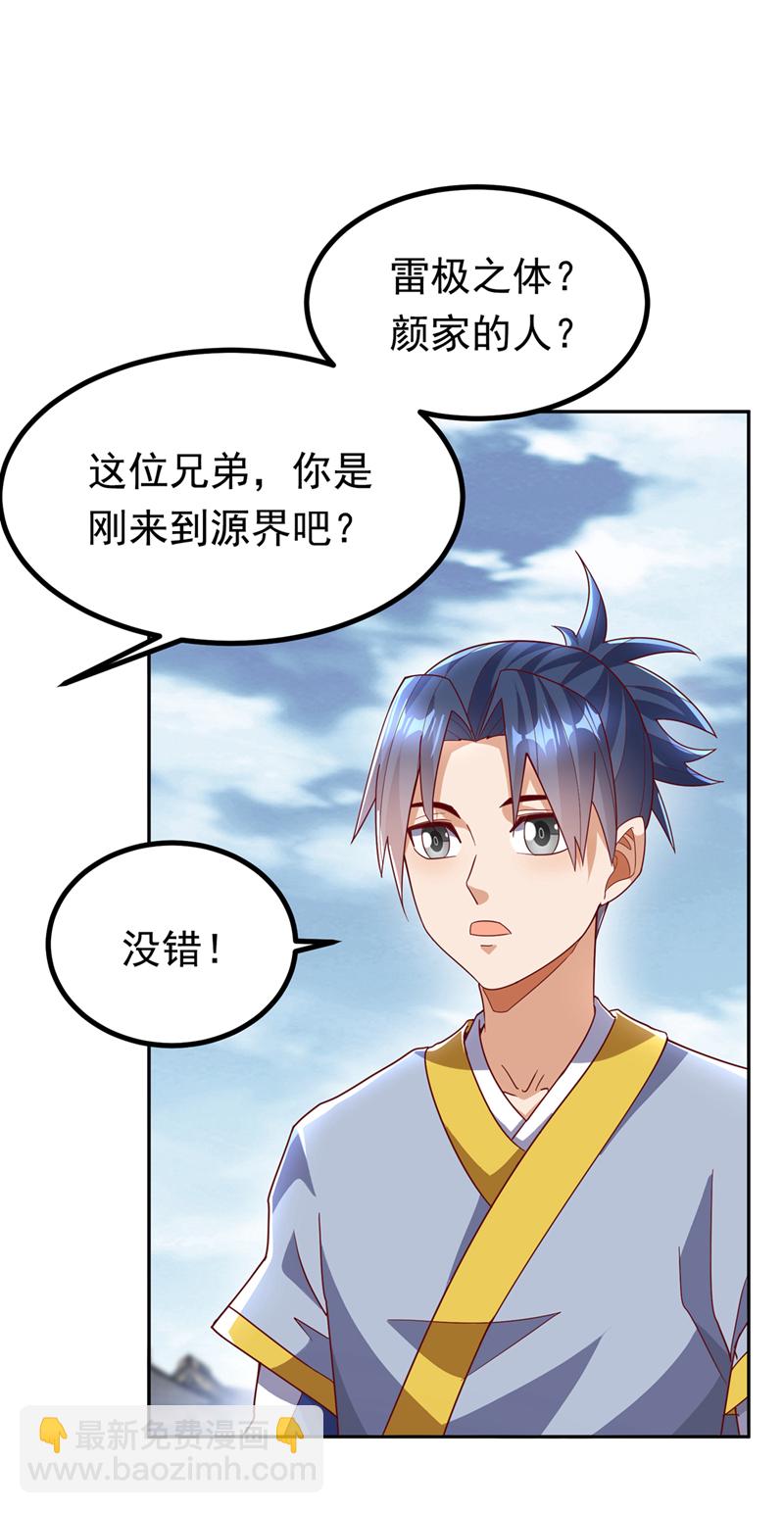 🍘武逆 第367话 玄天双仙失踪了 第19页