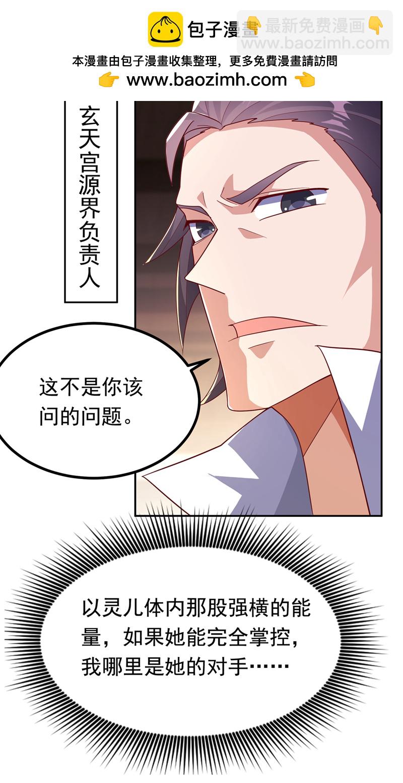 🍘武逆 第367话 玄天双仙失踪了 第2页
