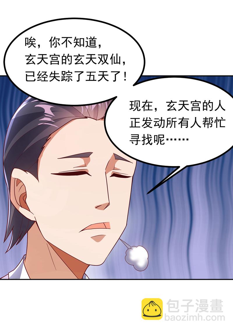 🍘武逆 第367话 玄天双仙失踪了 第20页