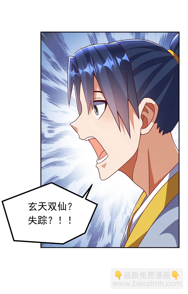 🍘武逆 第367话 玄天双仙失踪了 第21页