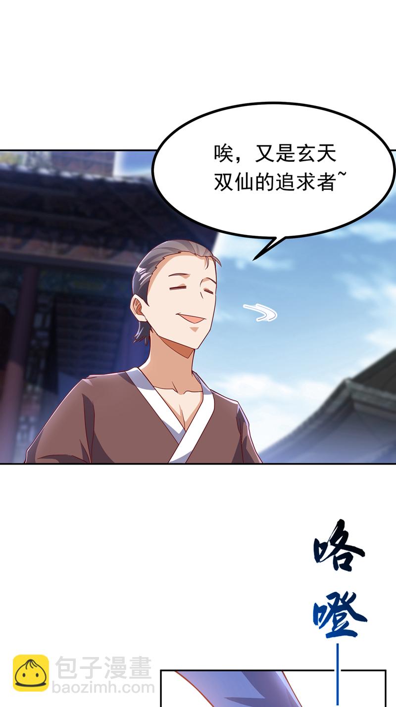 🍘武逆 第367话 玄天双仙失踪了 第23页