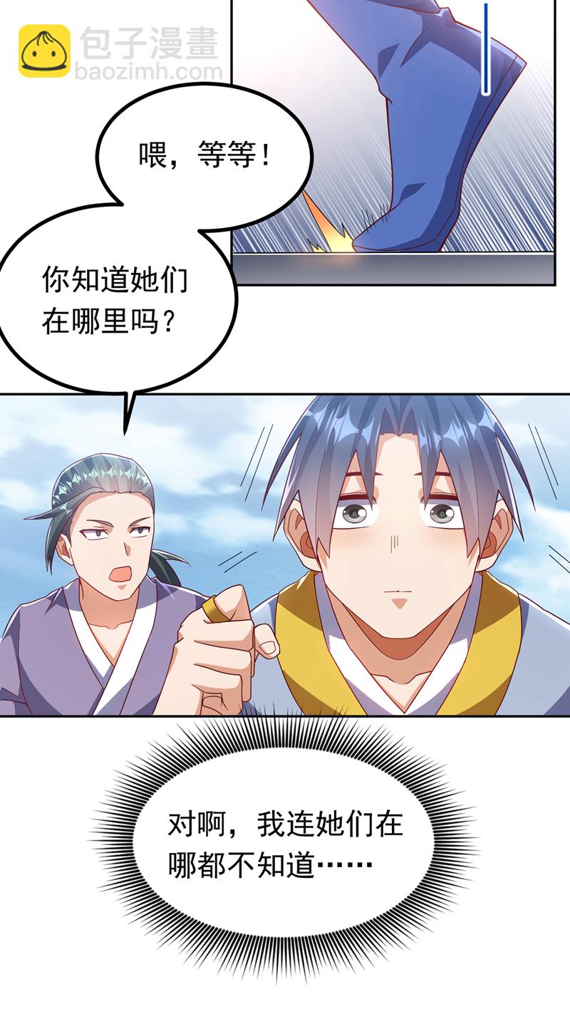 🍘武逆 第367话 玄天双仙失踪了 第24页