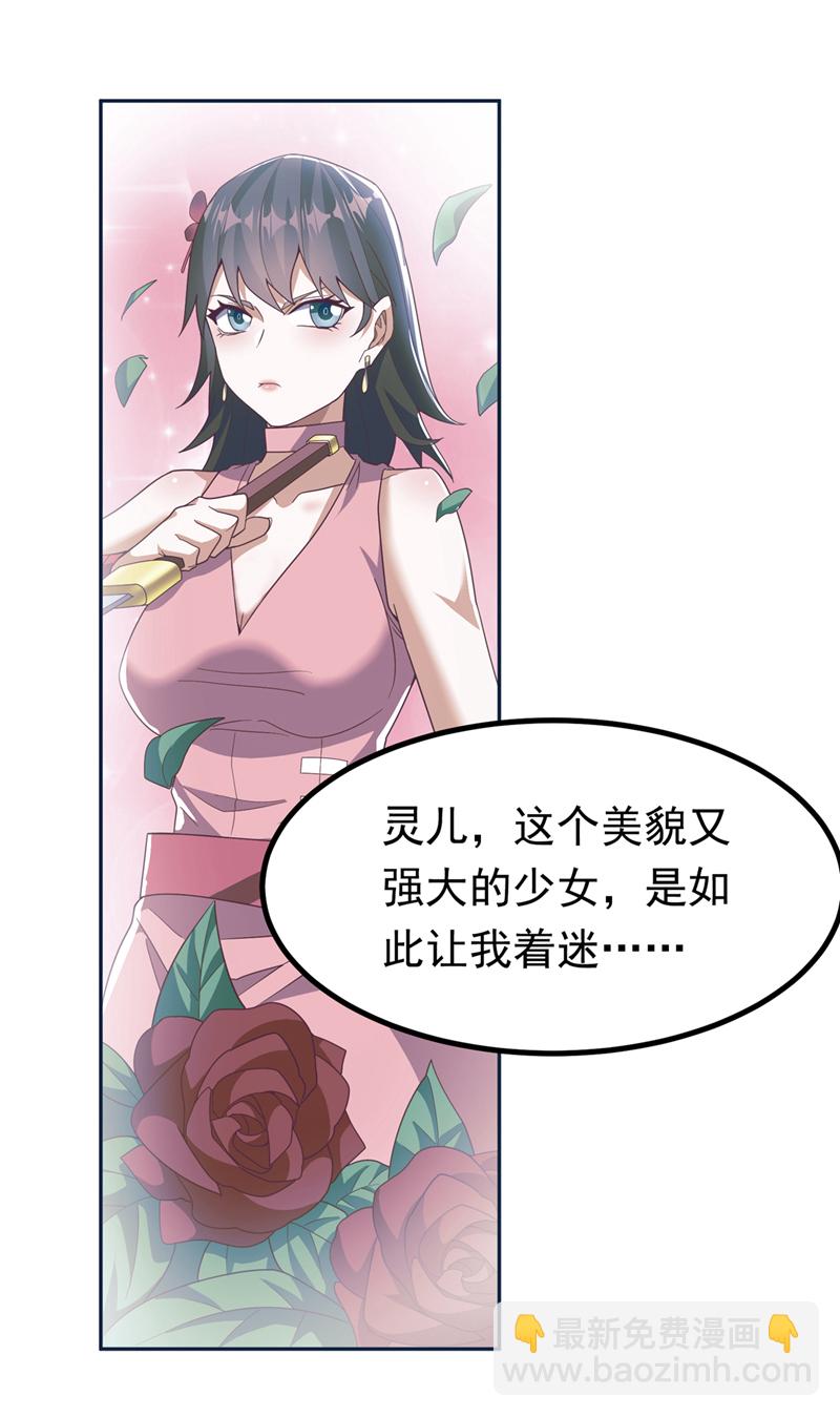 🍘武逆 第367话 玄天双仙失踪了 第3页