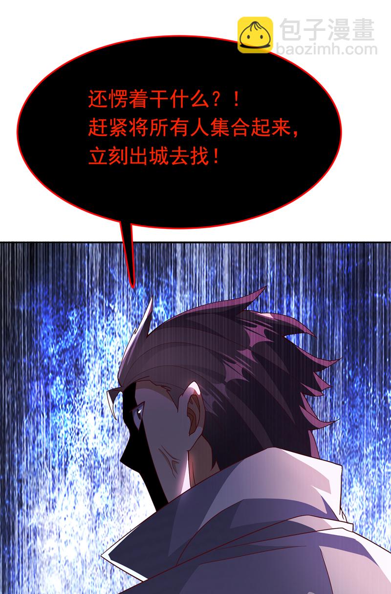 🍘武逆 第367话 玄天双仙失踪了 第5页