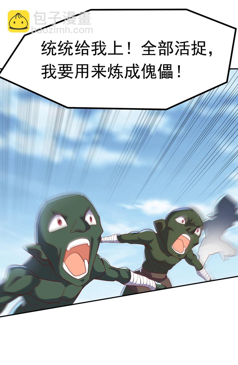 🍘武逆 第369话 浩哥哥，真的是你 第10页