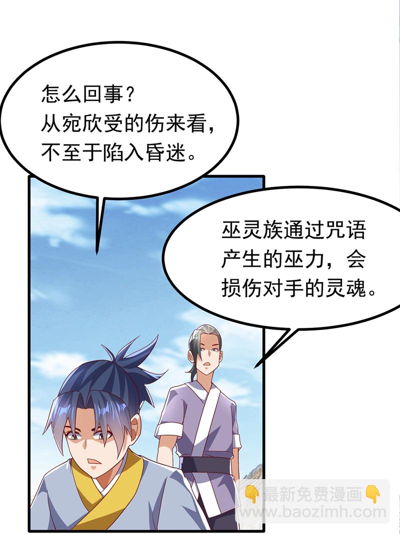 🍘武逆 第369话 浩哥哥，真的是你 第17页