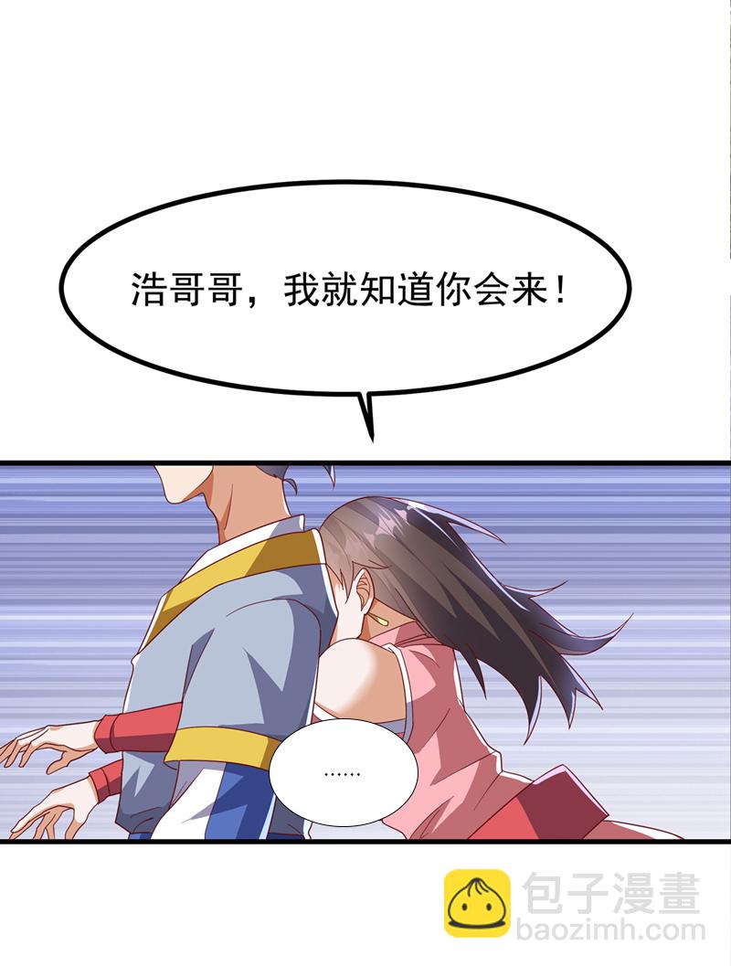 🍘武逆 第369话 浩哥哥，真的是你 第18页