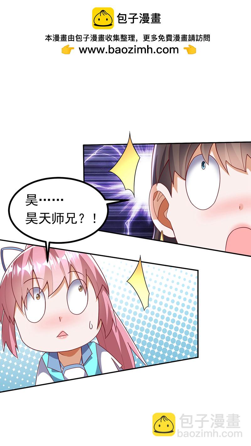 🍘武逆 第369话 浩哥哥，真的是你 第2页