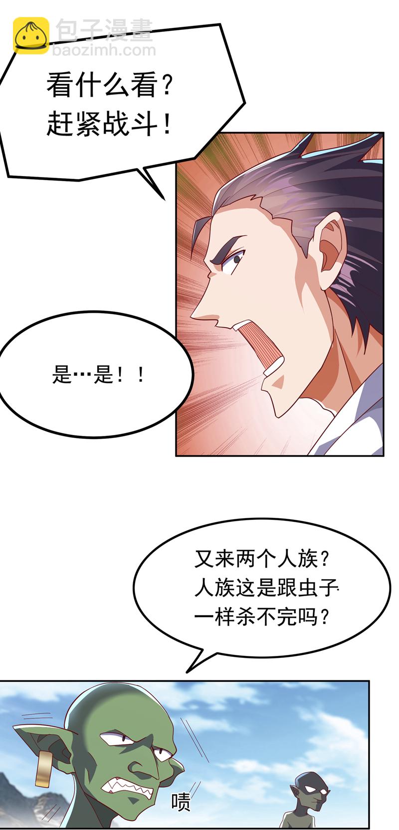 🍘武逆 第369话 浩哥哥，真的是你 第21页