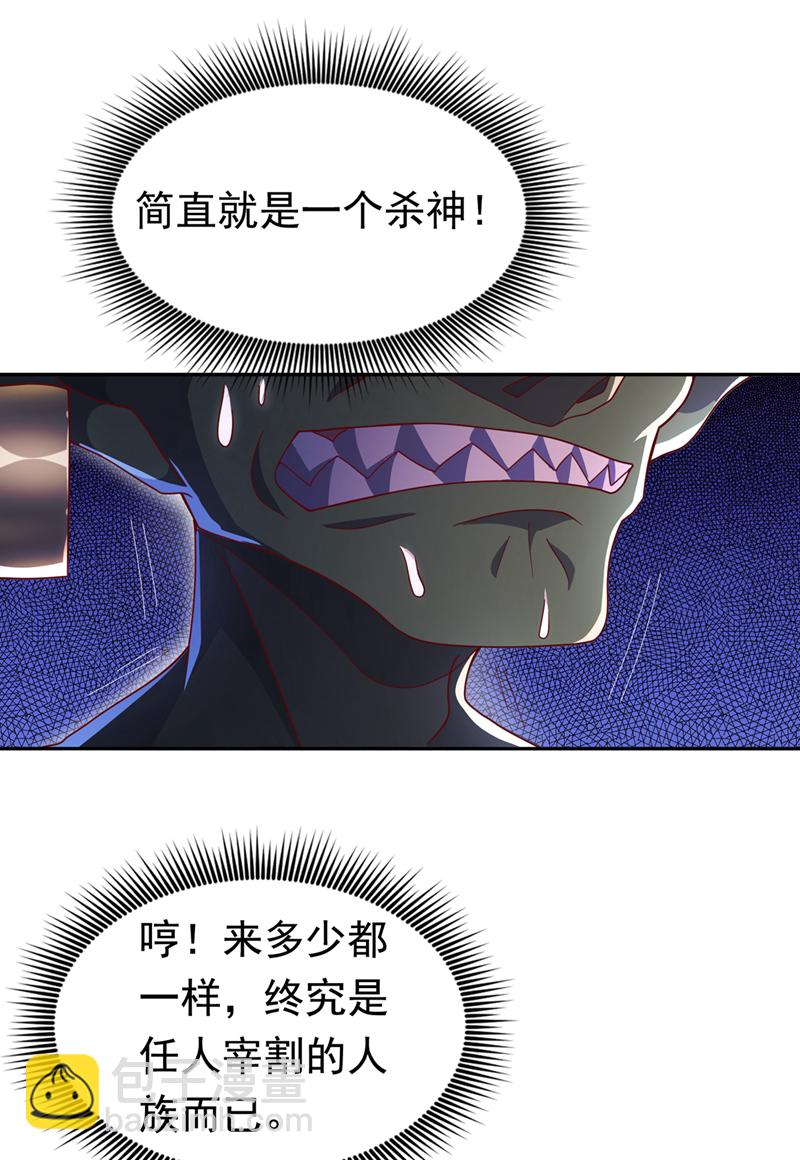🍘武逆 第369话 浩哥哥，真的是你 第23页