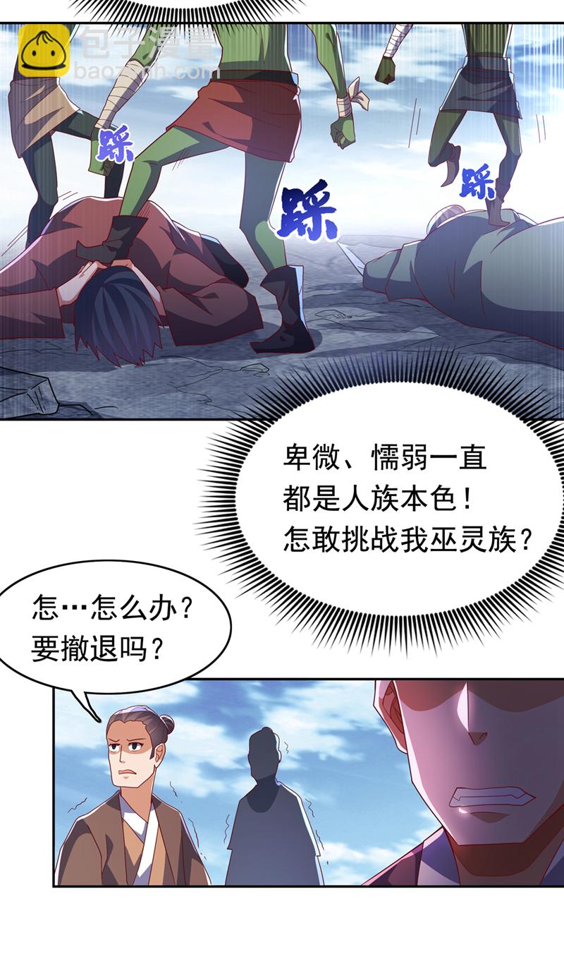 🍘武逆 第369话 浩哥哥，真的是你 第24页