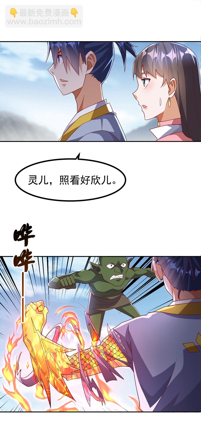 🍘武逆 第369话 浩哥哥，真的是你 第26页