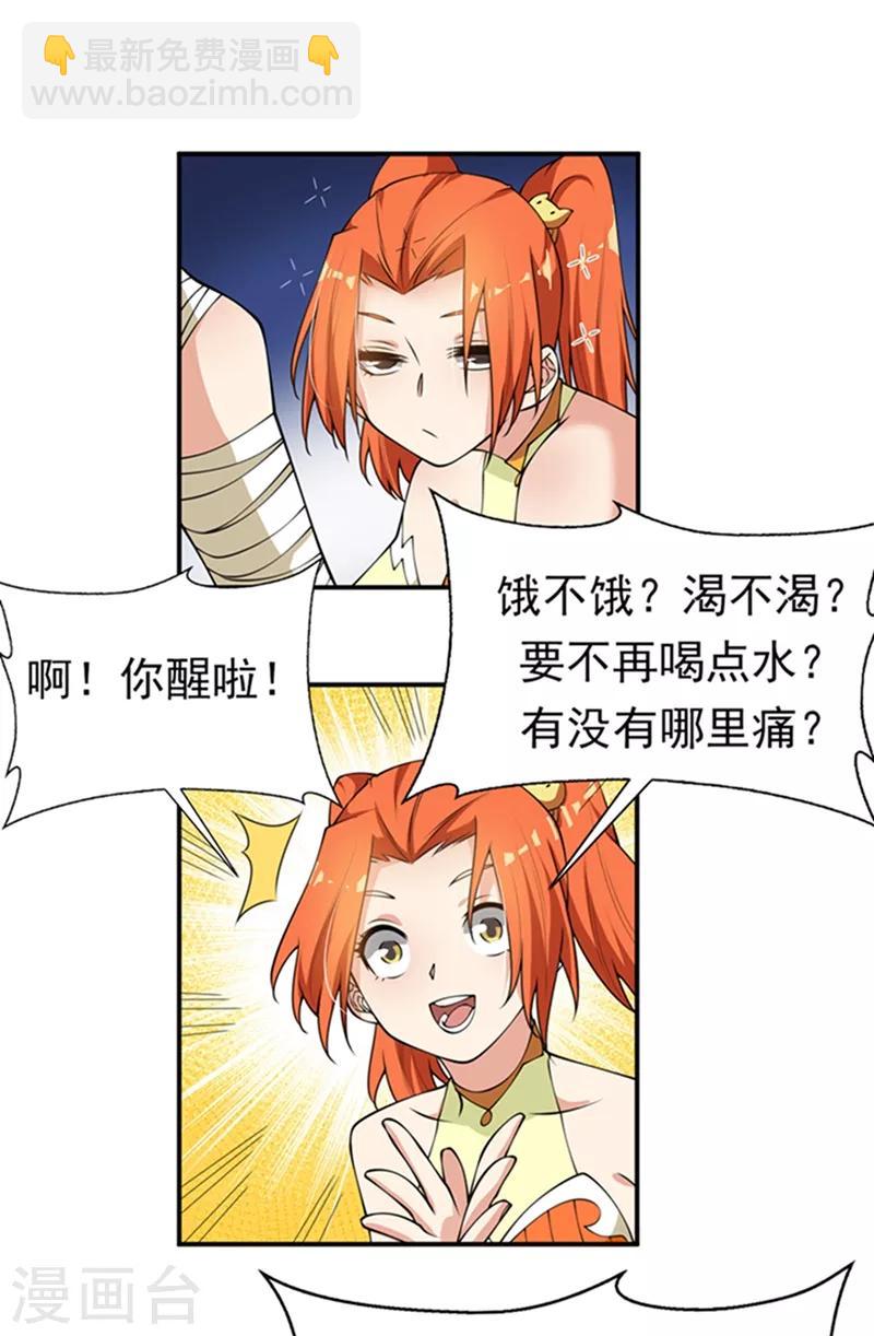 🍘武逆 第37话 想去我家看看吗？ 第10页