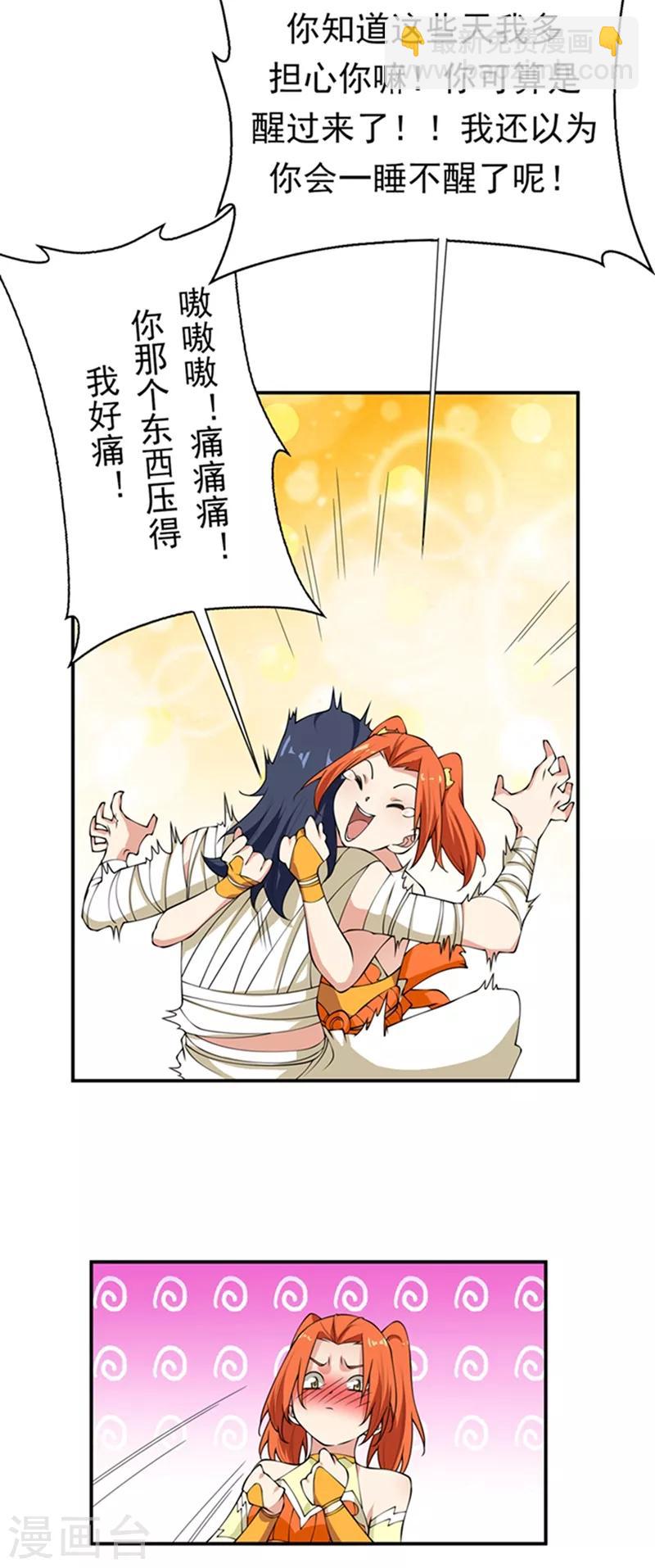 🍘武逆 第37话 想去我家看看吗？ 第11页