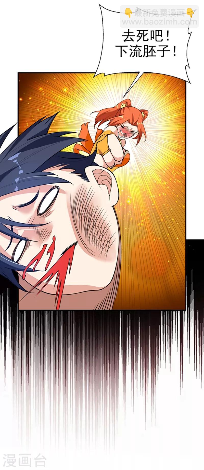 🍘武逆 第37话 想去我家看看吗？ 第12页