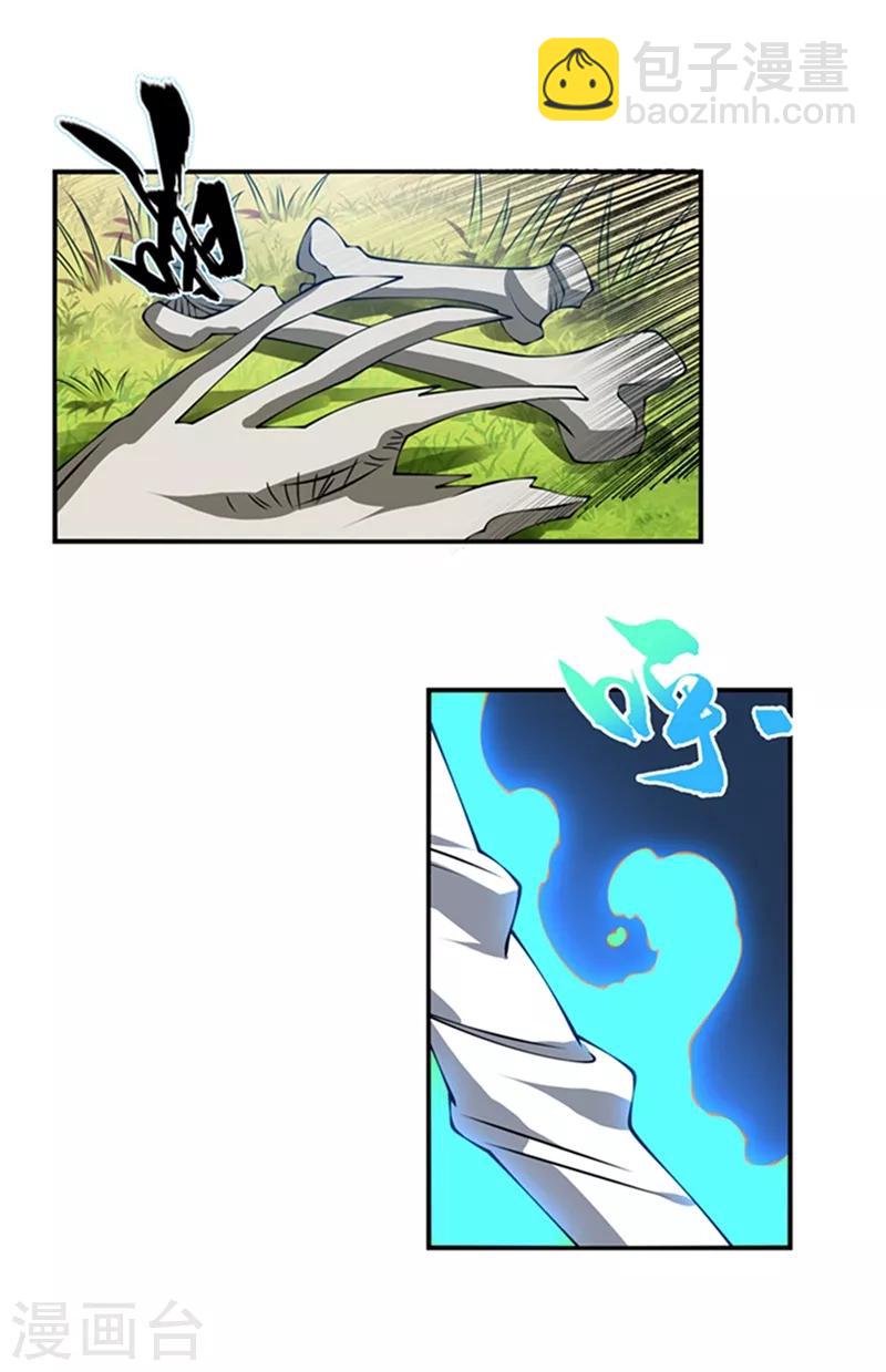 🍘武逆 第37话 想去我家看看吗？ 第13页