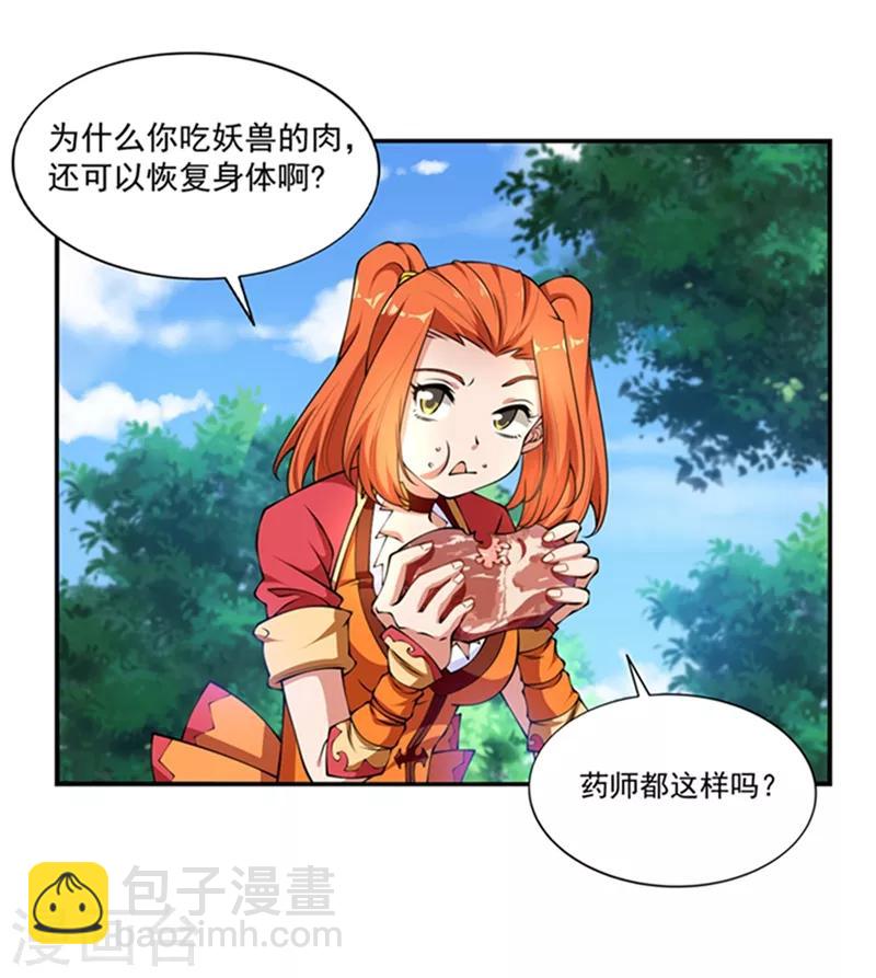 🍘武逆 第37话 想去我家看看吗？ 第14页