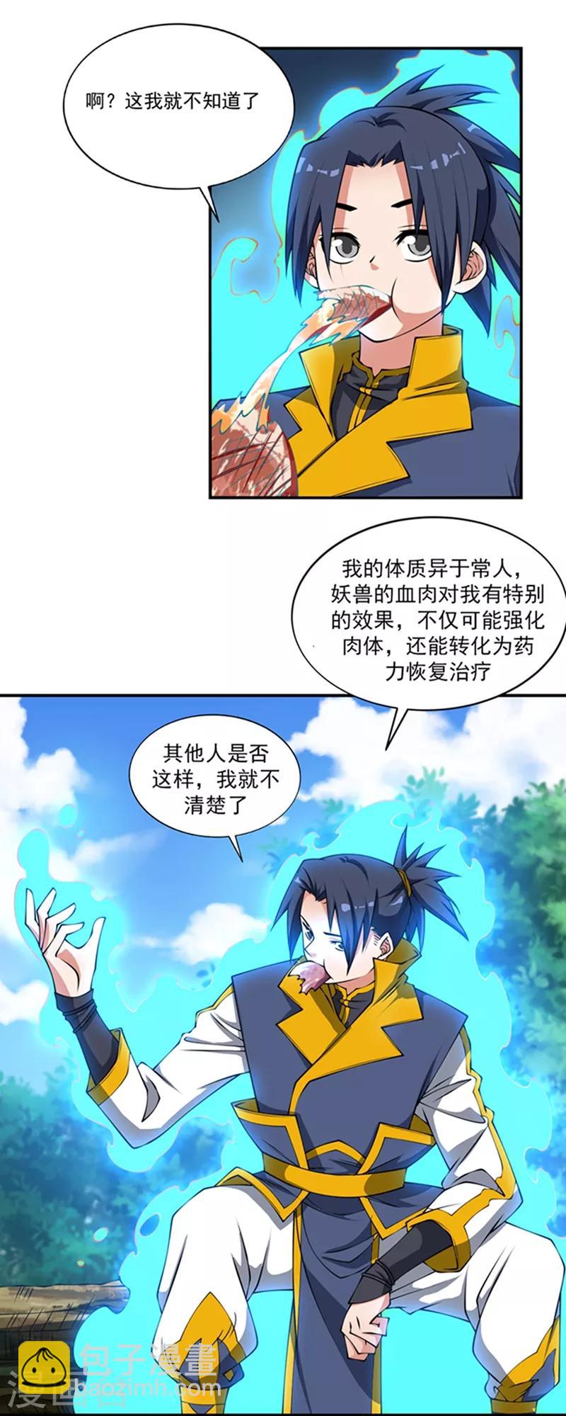 🍘武逆 第37话 想去我家看看吗？ 第15页