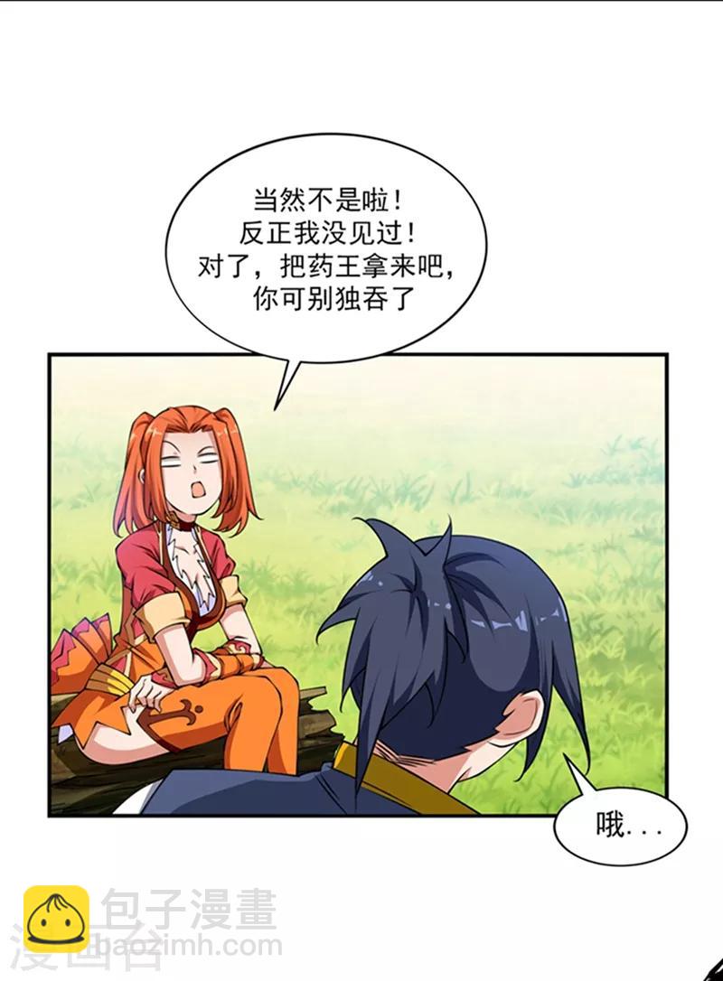 🍘武逆 第37话 想去我家看看吗？ 第16页