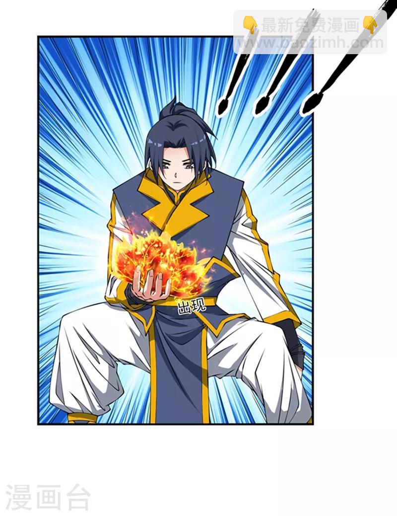 🍘武逆 第37话 想去我家看看吗？ 第17页