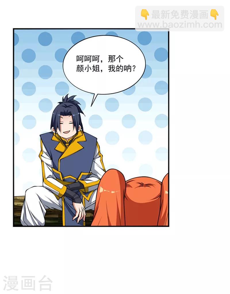 🍘武逆 第37话 想去我家看看吗？ 第19页
