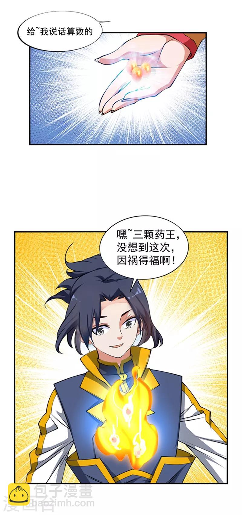 🍘武逆 第37话 想去我家看看吗？ 第20页