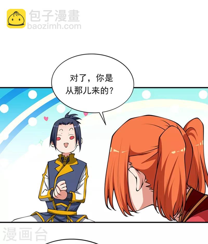 🍘武逆 第37话 想去我家看看吗？ 第21页