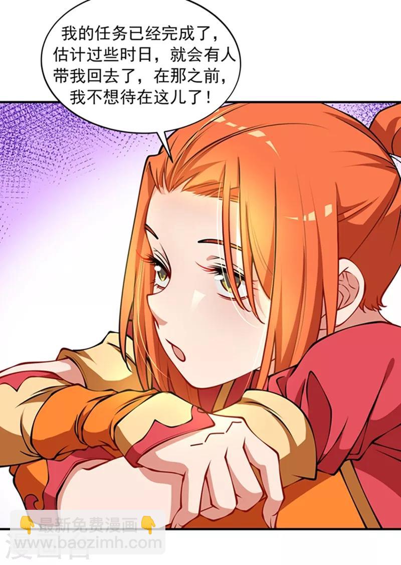🍘武逆 第37话 想去我家看看吗？ 第22页