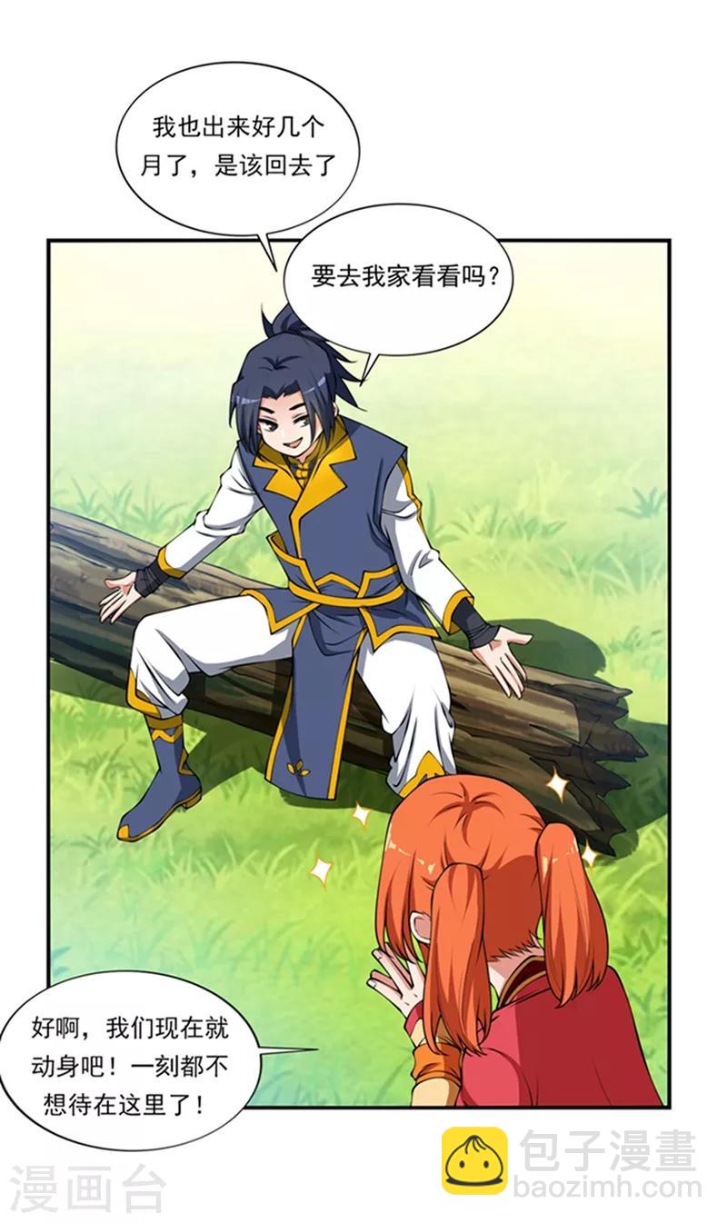 🍘武逆 第37话 想去我家看看吗？ 第23页