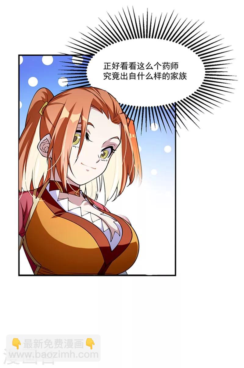 🍘武逆 第37话 想去我家看看吗？ 第24页
