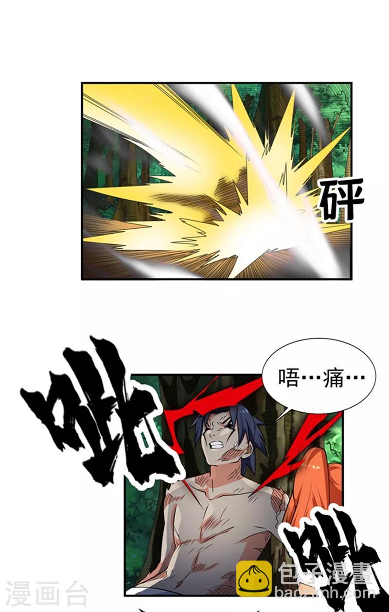 🍘武逆 第37话 想去我家看看吗？ 第4页