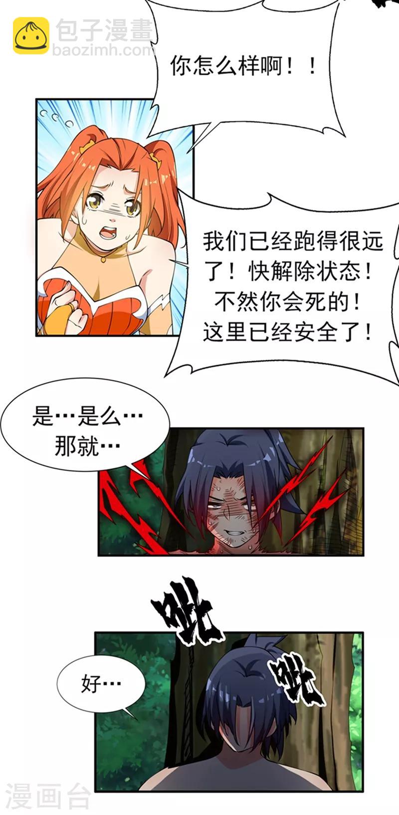 🍘武逆 第37话 想去我家看看吗？ 第5页