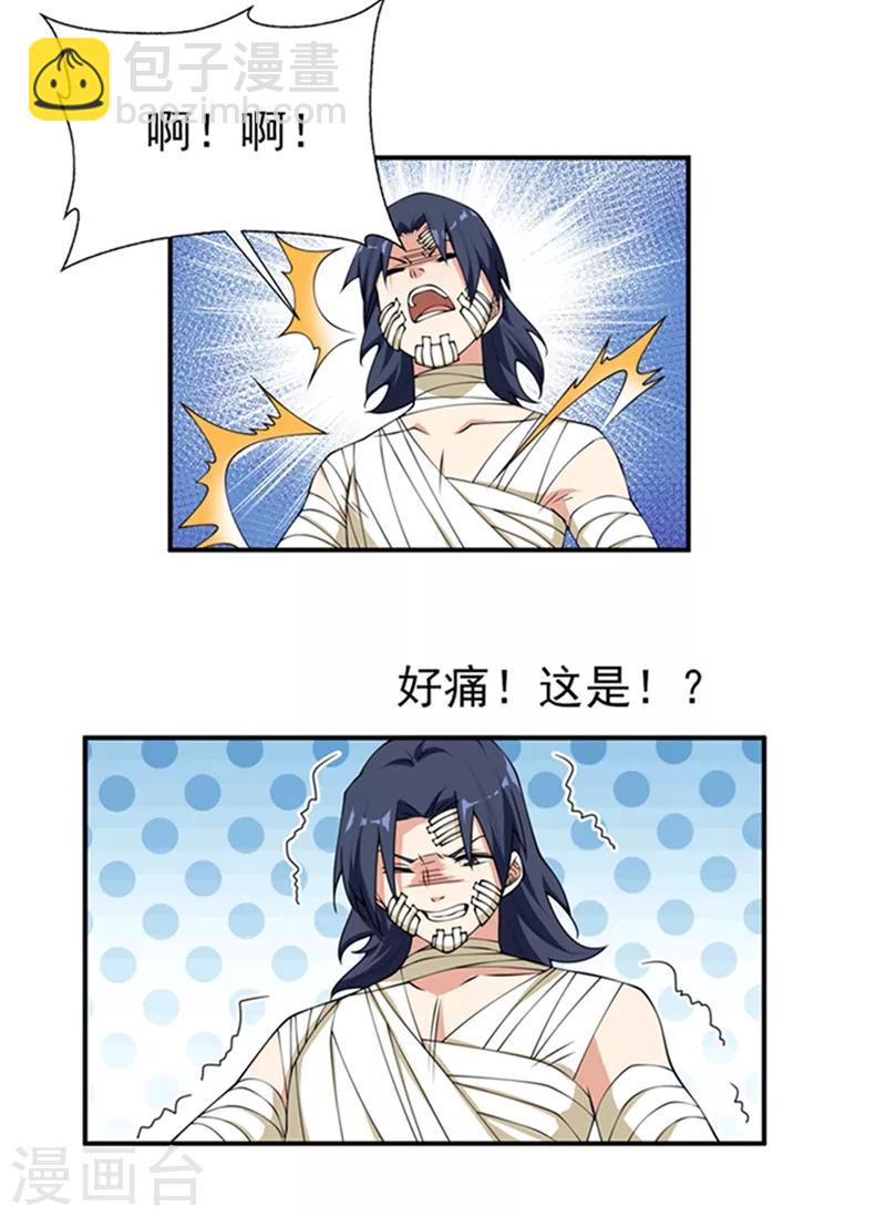 🍘武逆 第37话 想去我家看看吗？ 第9页