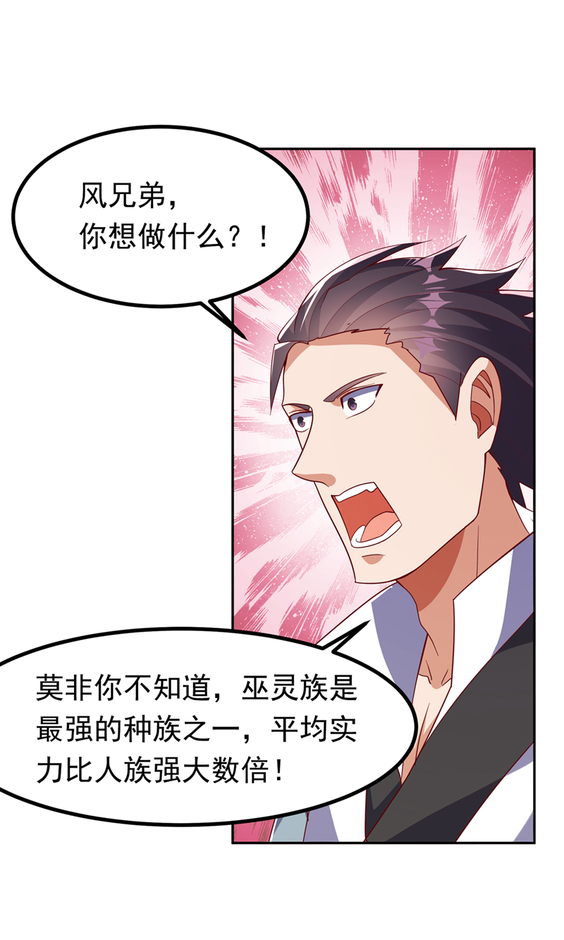 🍘武逆 第371话 我族的源脉？！ 第1页