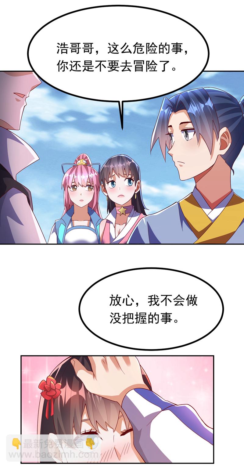 🍘武逆 第371话 我族的源脉？！ 第10页