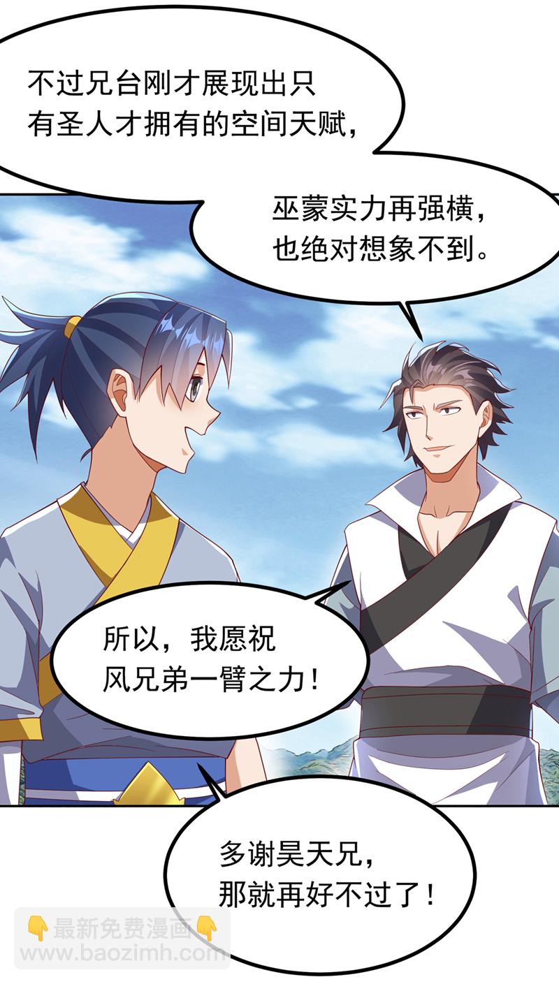 🍘武逆 第371话 我族的源脉？！ 第11页