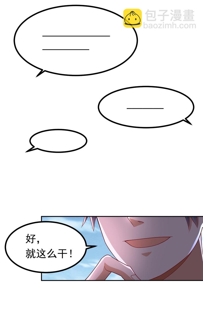 🍘武逆 第371话 我族的源脉？！ 第13页