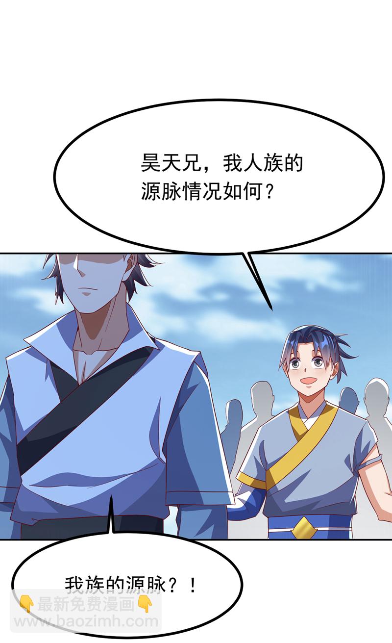 🍘武逆 第371话 我族的源脉？！ 第15页