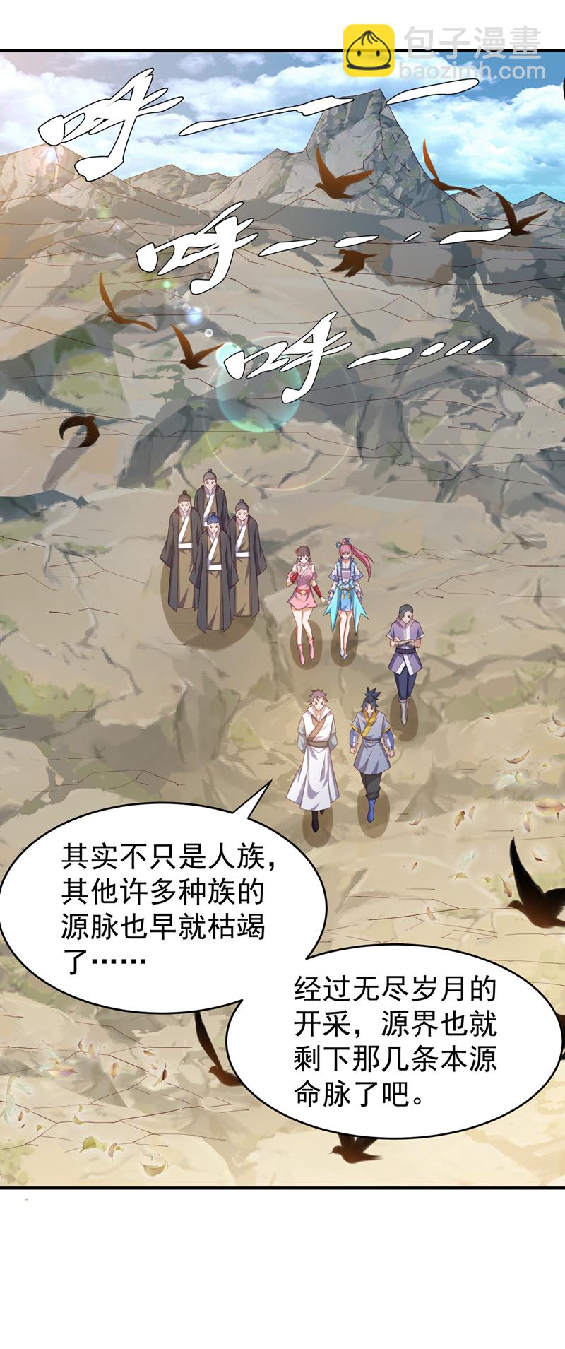 🍘武逆 第371话 我族的源脉？！ 第18页