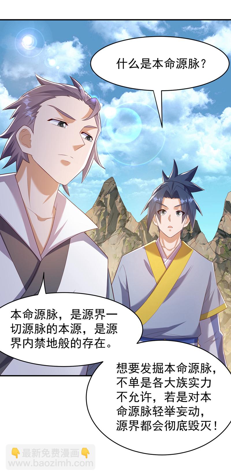 🍘武逆 第371话 我族的源脉？！ 第19页