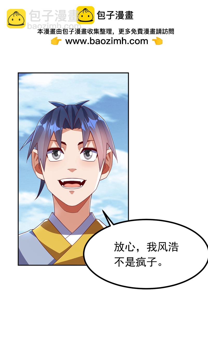 🍘武逆 第371话 我族的源脉？！ 第2页