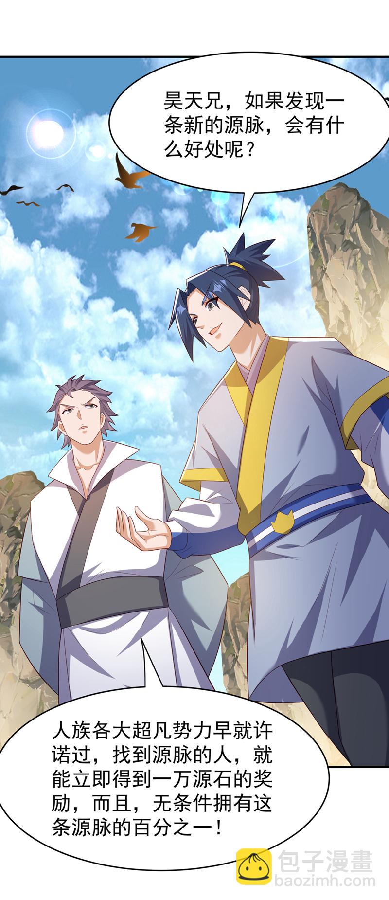 🍘武逆 第371话 我族的源脉？！ 第21页