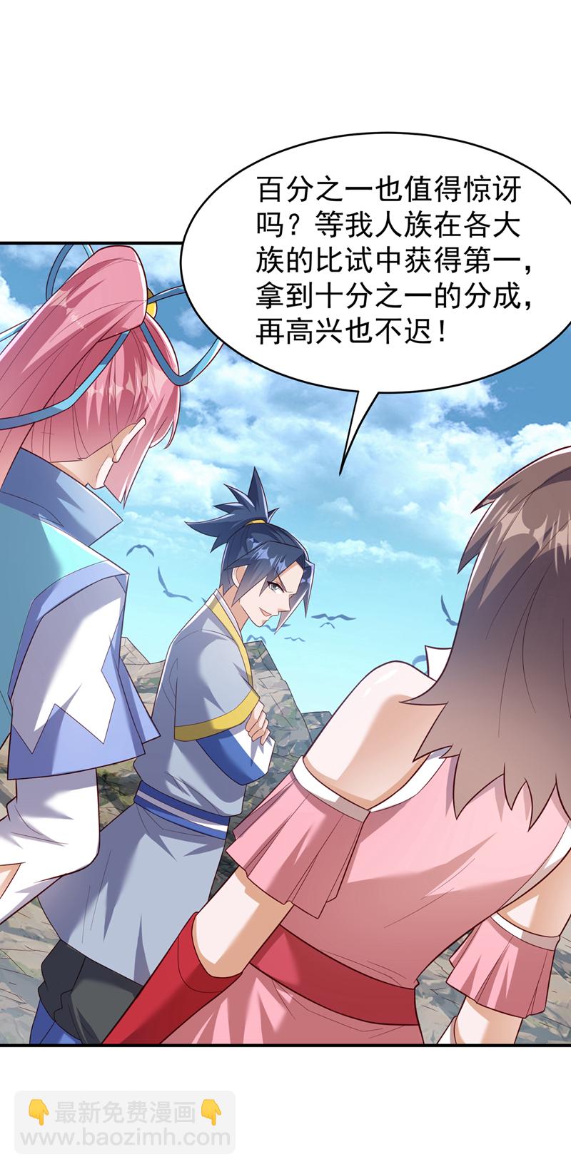 🍘武逆 第371话 我族的源脉？！ 第23页