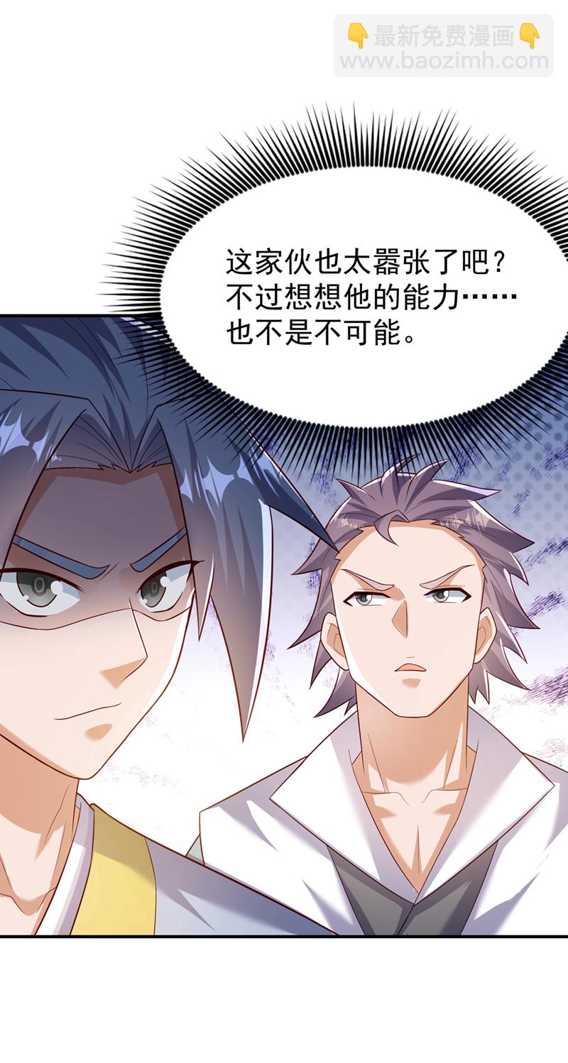 🍘武逆 第371话 我族的源脉？！ 第24页