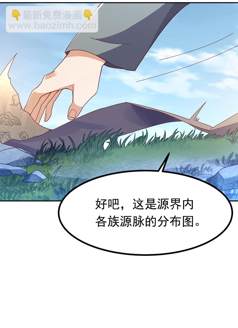 🍘武逆 第371话 我族的源脉？！ 第4页