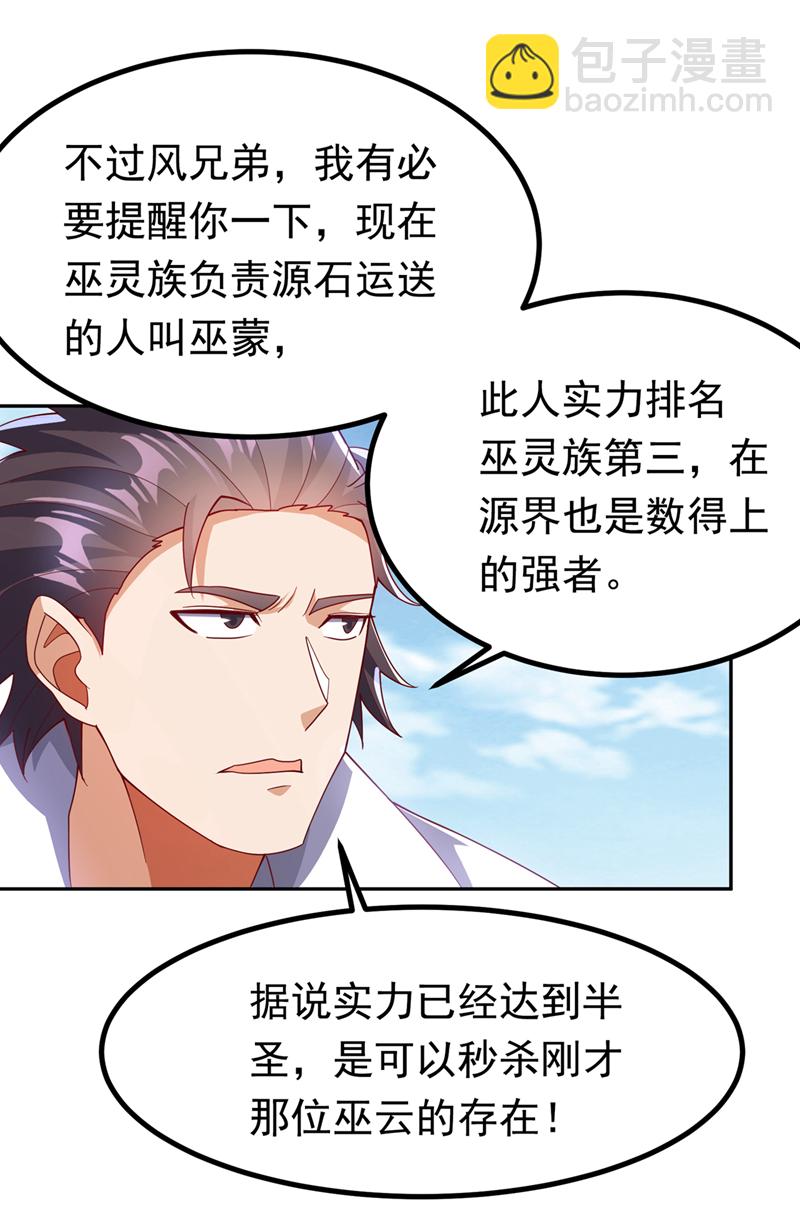 🍘武逆 第371话 我族的源脉？！ 第7页