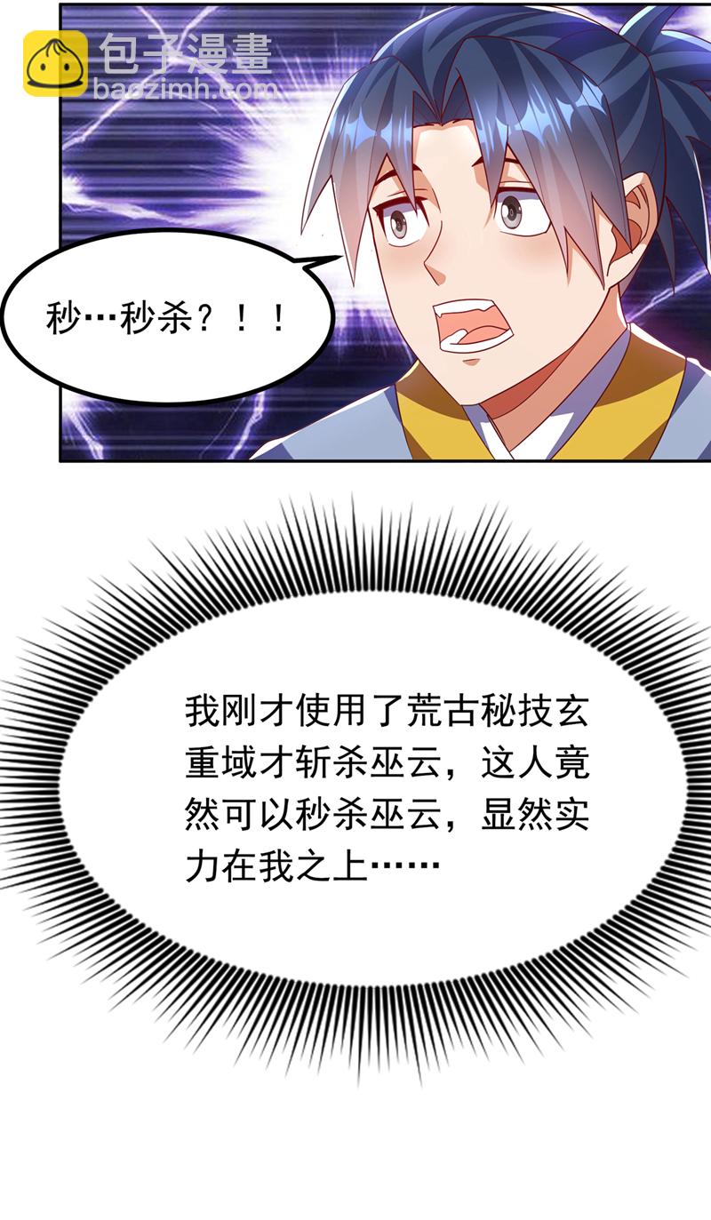 🍘武逆 第371话 我族的源脉？！ 第8页