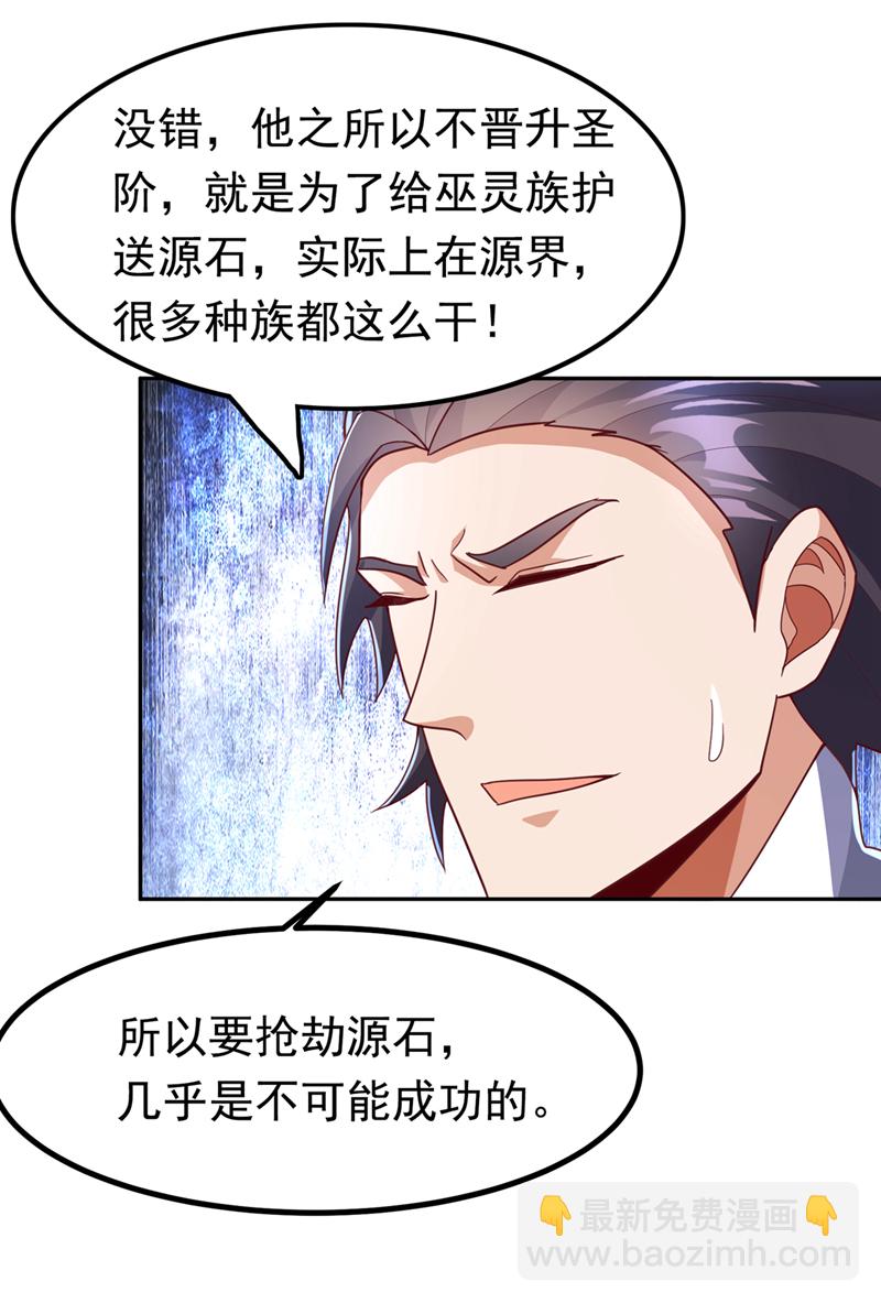 🍘武逆 第371话 我族的源脉？！ 第9页