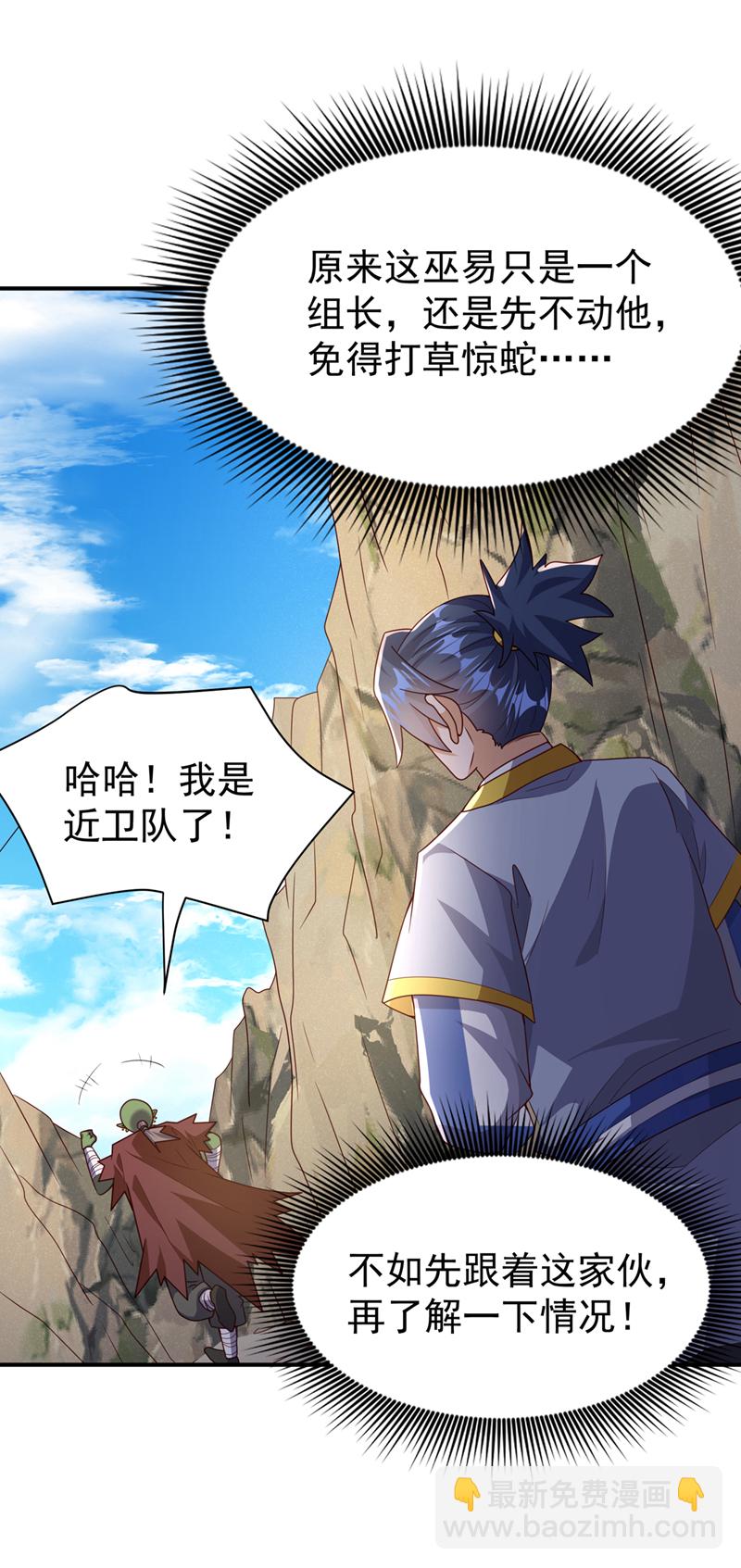 🍘武逆 第373话 那也叫美人？ 第10页